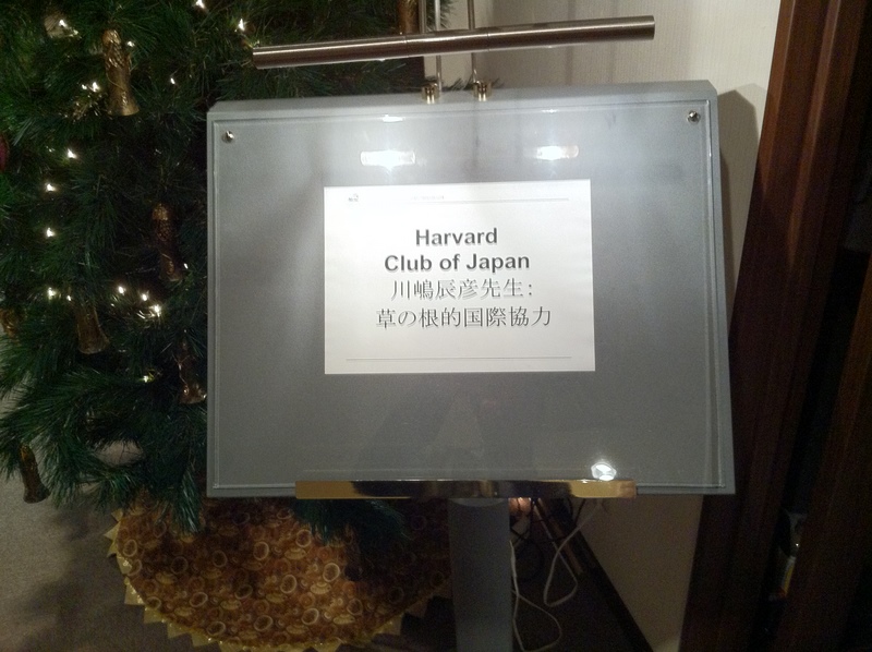 Harvard Club of Japan