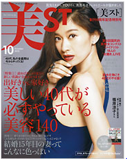 美スト10月